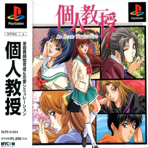 Kojin Kyouju - La Lecon Particuliere (Japan)